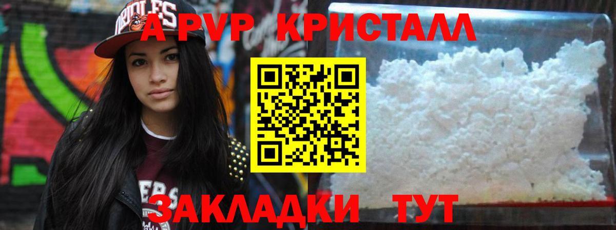 Белебей  Alpha PVP СК  Альфа ПВП  Вход с VPN  A-PVP кристаллы 