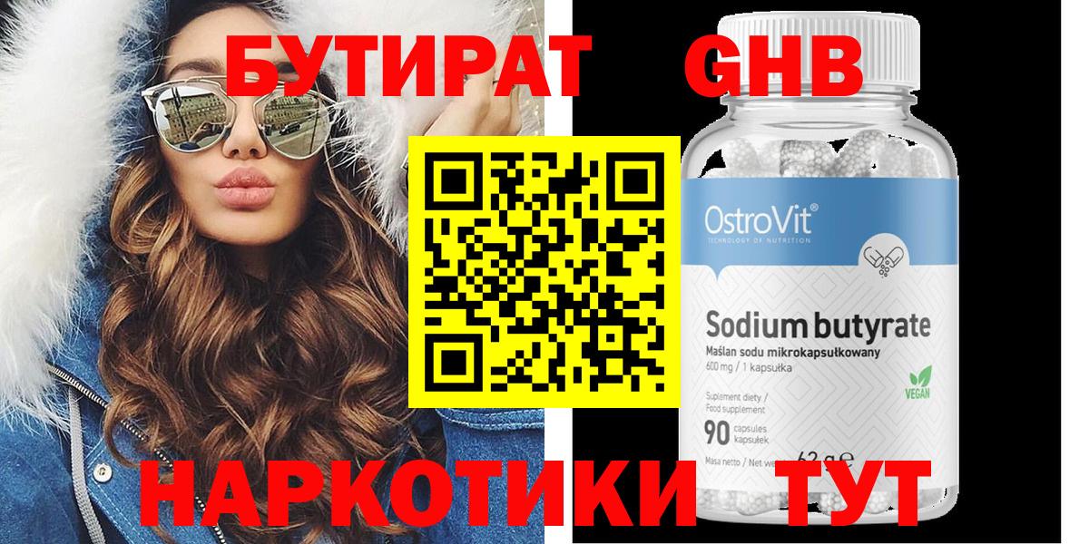 Бутират бутандиол Белебей
