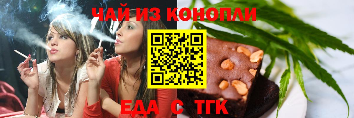 Печенье с ТГК конопля  Вход с VPN  Белебей 