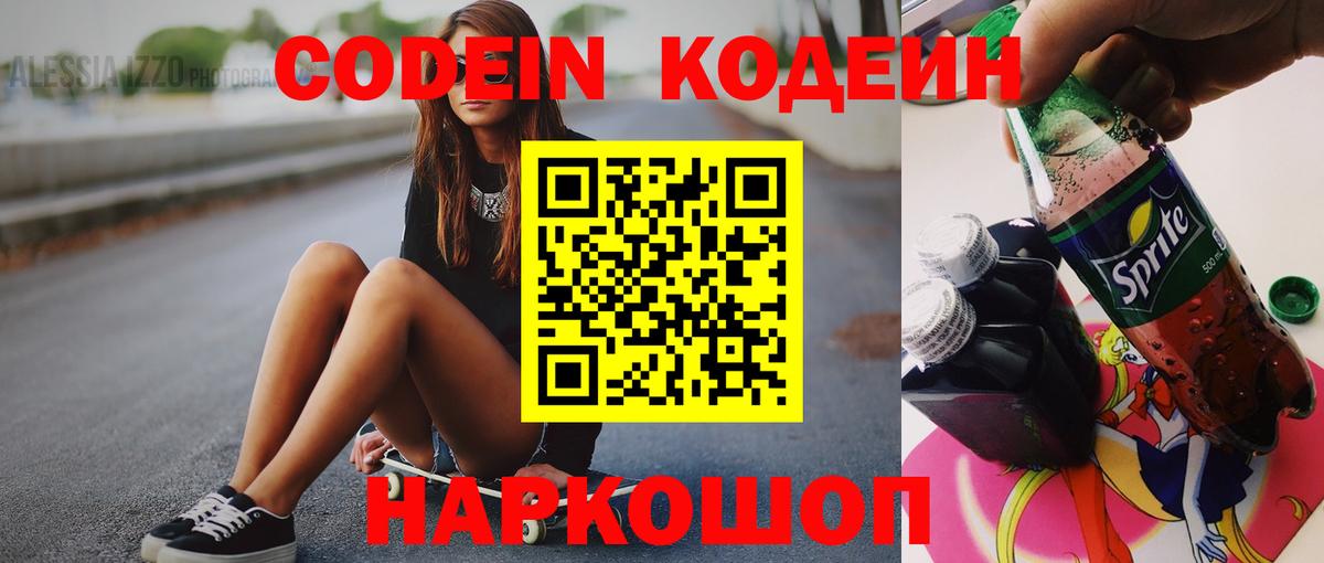 Белебей  Codein Purple Drank  Вход с VPN 