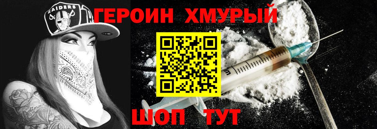 ГЕРОИН хмурый  Вход с VPN  Белебей 