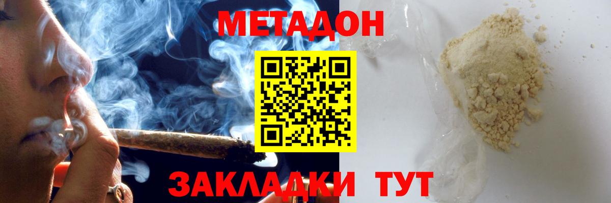 МЕТАДОН VHQ Белебей